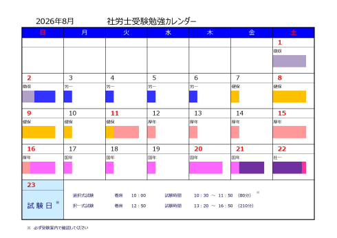 �������J�����_�[2026�N8��